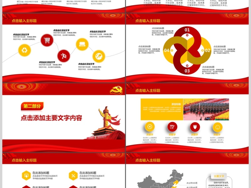 党委党政机关喜迎十九大动态PPT模板