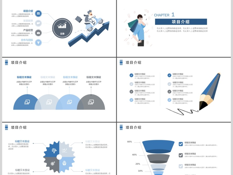 电商/购物商业活动计划书PPT