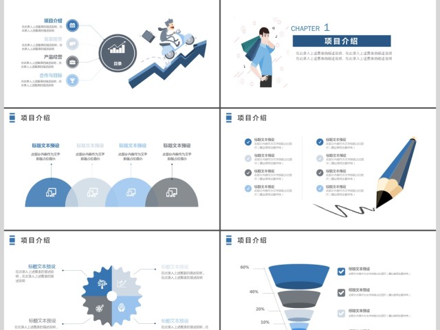电商/购物商业活动计划书PPT 电商/购物商业活动计划书PPT
