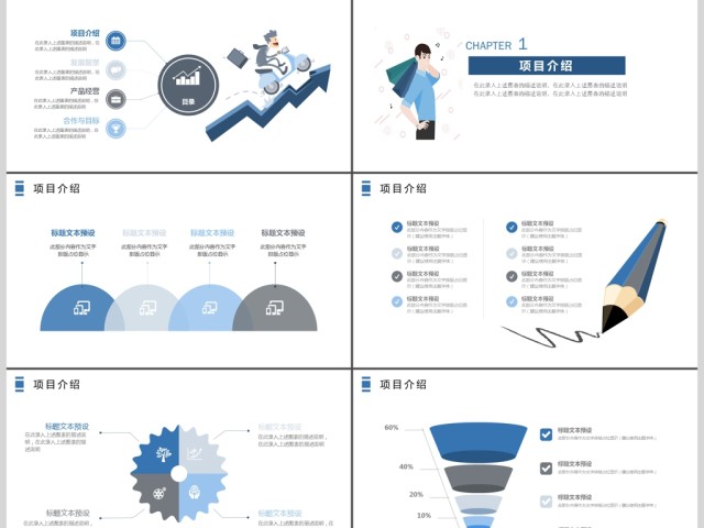 电商/购物商业活动计划书PPT