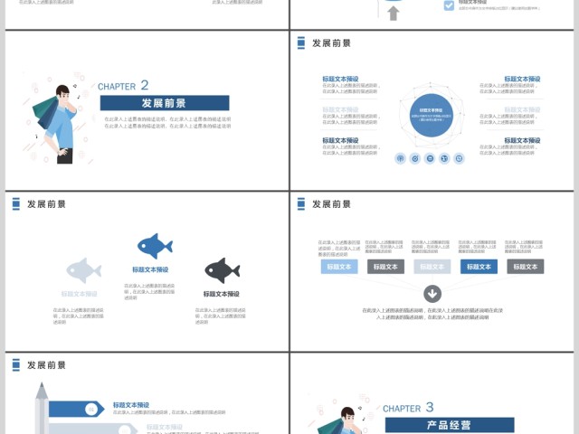 电商/购物商业活动计划书PPT