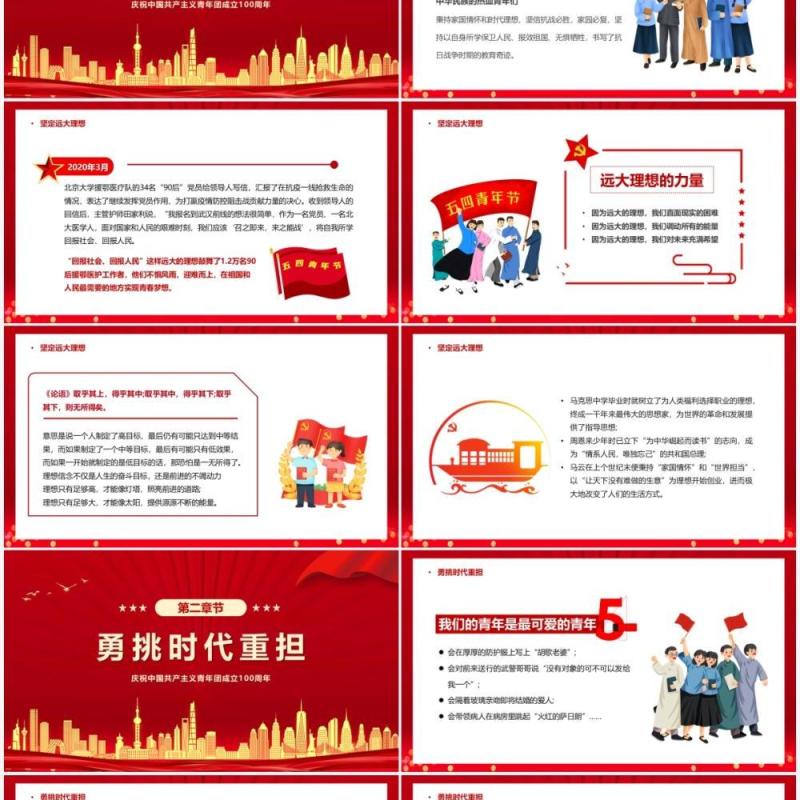 做新时代合格建设者和接班人PPT模板