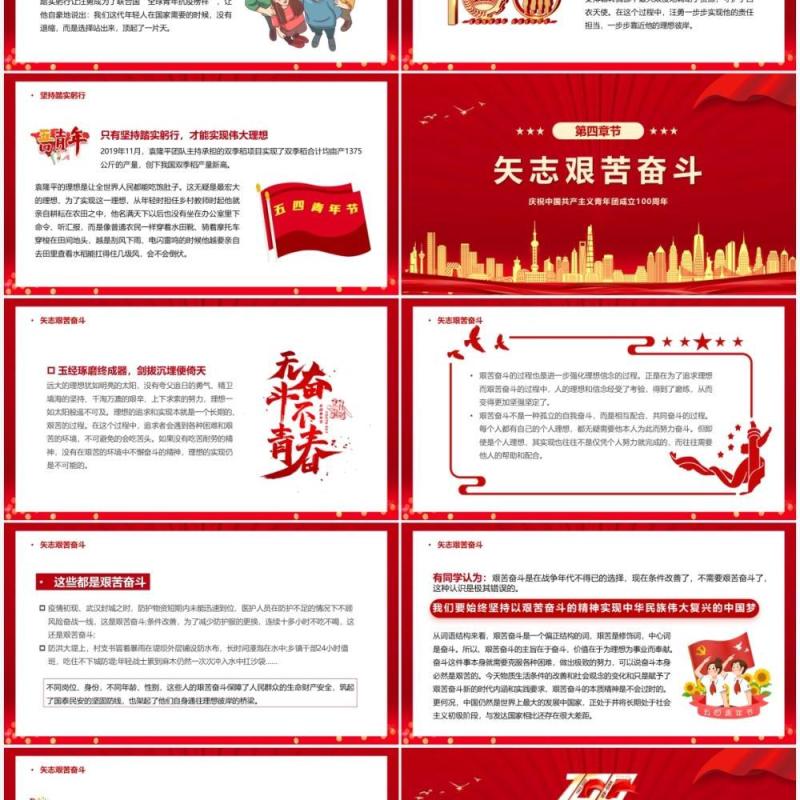 做新时代合格建设者和接班人PPT模板