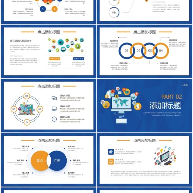 蓝色插画风互联网科技信息宣传PPT通用模板