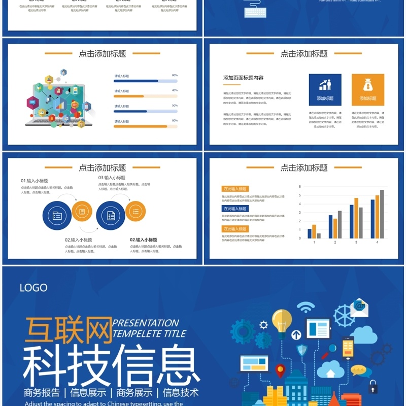 蓝色插画风互联网科技信息宣传PPT通用模板