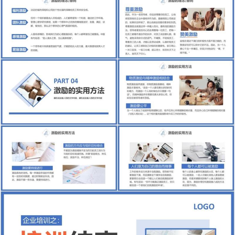 简约商务企业管理公司员工激励培训PPT模板