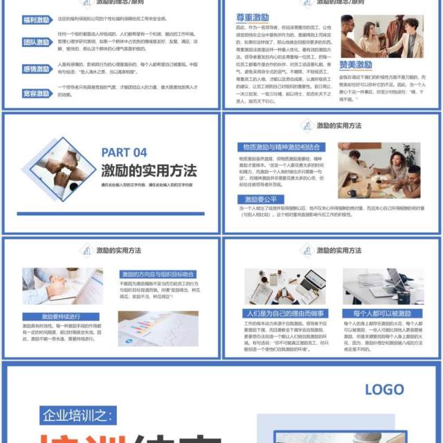 简约商务企业管理公司员工激励培训PPT模板 简约商务企业管理公司员工激励培训PPT模板