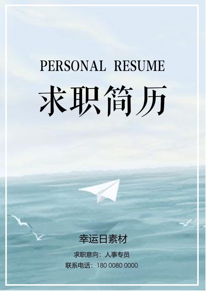 创意求职简历WORD封面模板37