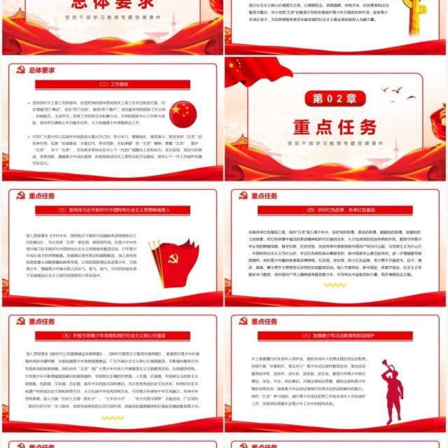 关于加强新时代关心下一代工作委员会工作的意见PPT模板 关于加强新时代关心下一代工作委员会工作的意见PPT模板