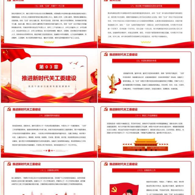 关于加强新时代关心下一代工作委员会工作的意见PPT模板 关于加强新时代关心下一代工作委员会工作的意见PPT模板