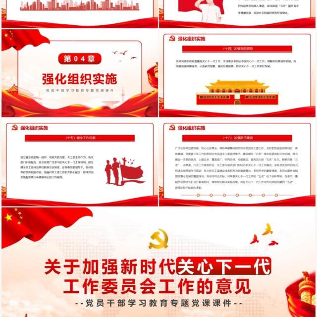 关于加强新时代关心下一代工作委员会工作的意见PPT模板 关于加强新时代关心下一代工作委员会工作的意见PPT模板
