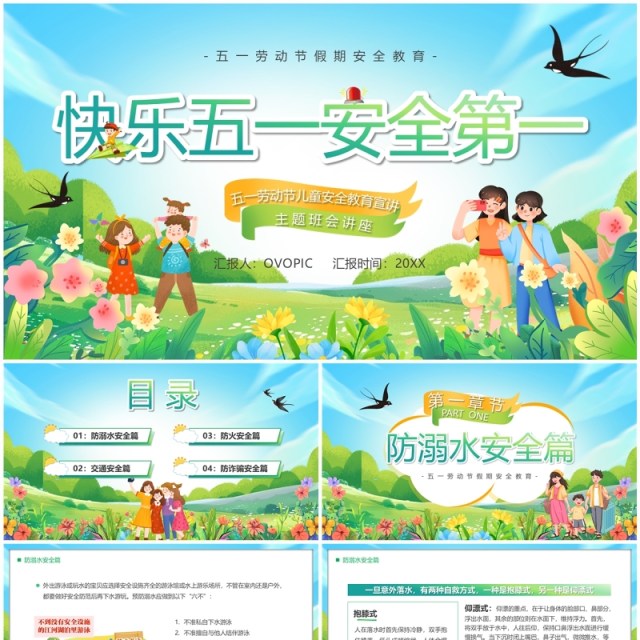 蓝色卡通风快乐五一安全第一主题教育PPT模板 蓝色卡通风快乐五一安全第一主题教育PPT模板