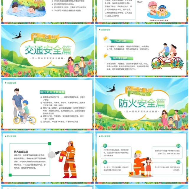 蓝色卡通风快乐五一安全第一主题教育PPT模板 蓝色卡通风快乐五一安全第一主题教育PPT模板