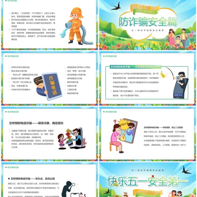 蓝色卡通风快乐五一安全第一主题教育PPT模板 蓝色卡通风快乐五一安全第一主题教育PPT模板