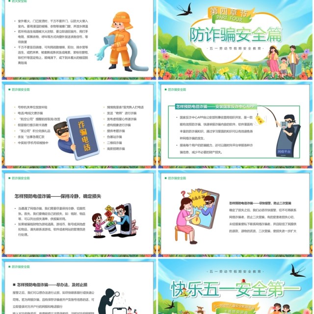 蓝色卡通风快乐五一安全第一主题教育PPT模板