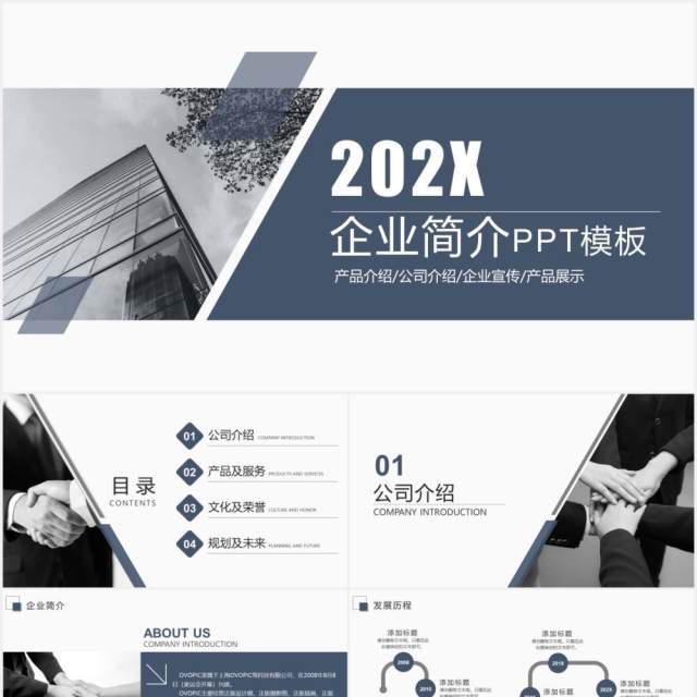 商务高端企业宣传公司简介产品介绍PPT模板 商务高端企业宣传公司简介产品介绍PPT模板