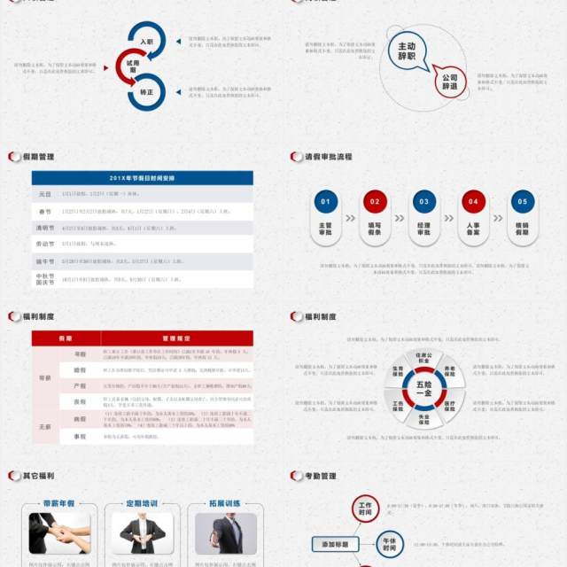 2020红蓝色微立体公司管理新员工入职培训PPT模板