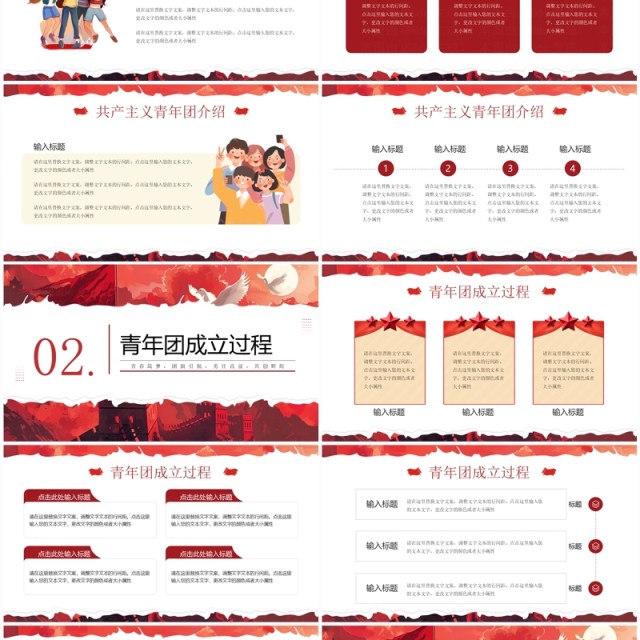 红色插画风中国共产主义青年团成立日PPT模板 红色插画风中国共产主义青年团成立日PPT模板