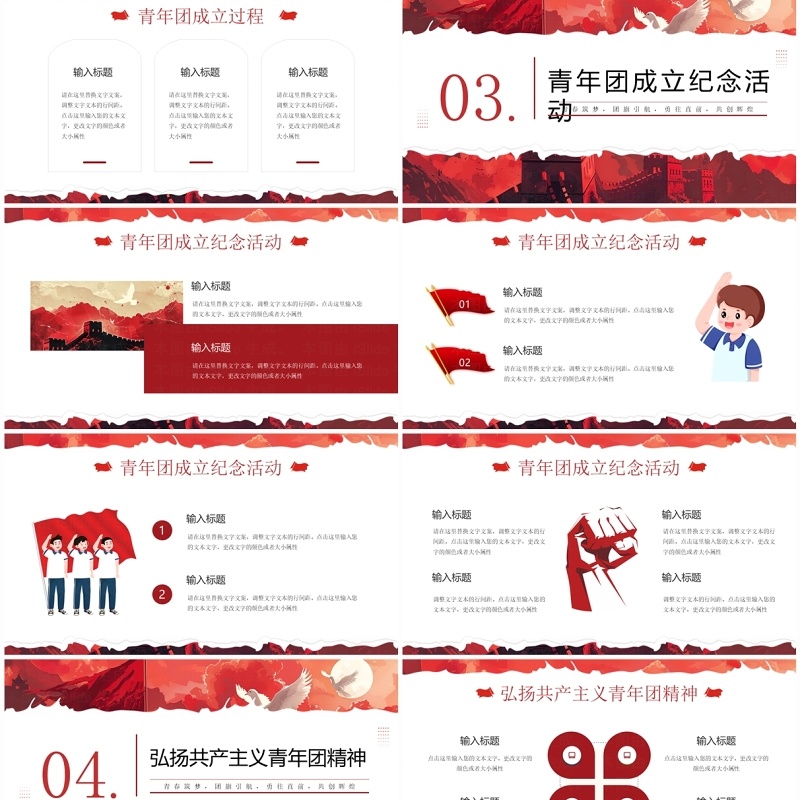 红色插画风中国共产主义青年团成立日PPT模板