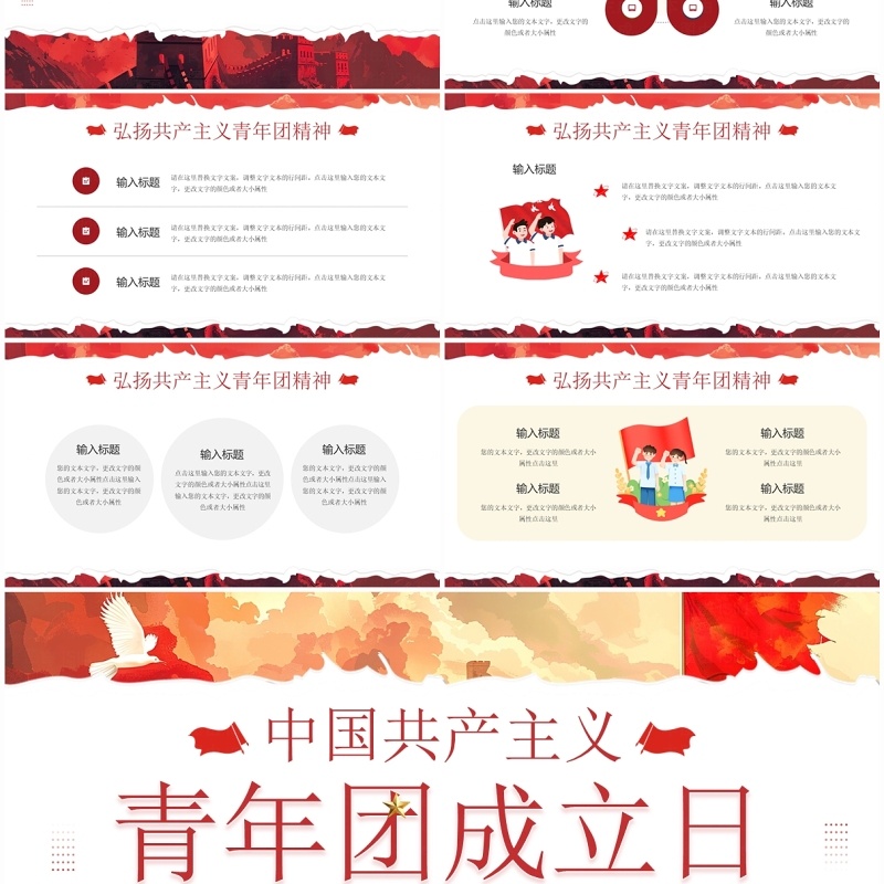 红色插画风中国共产主义青年团成立日PPT模板