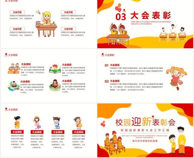 校园迎新表彰大会工作汇报动态PPT模板 校园迎新表彰大会工作汇报动态PPT模板