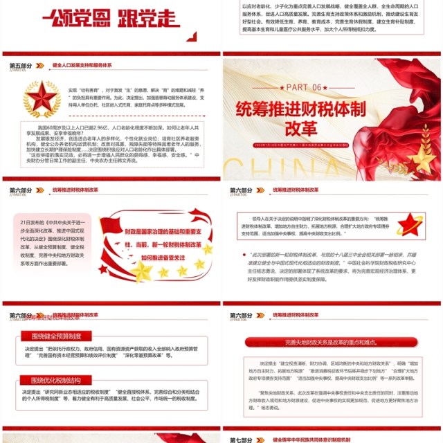 红色简约风二十届三中全会决定解读二PPT模板 红色简约风二十届三中全会决定解读二PPT模板
