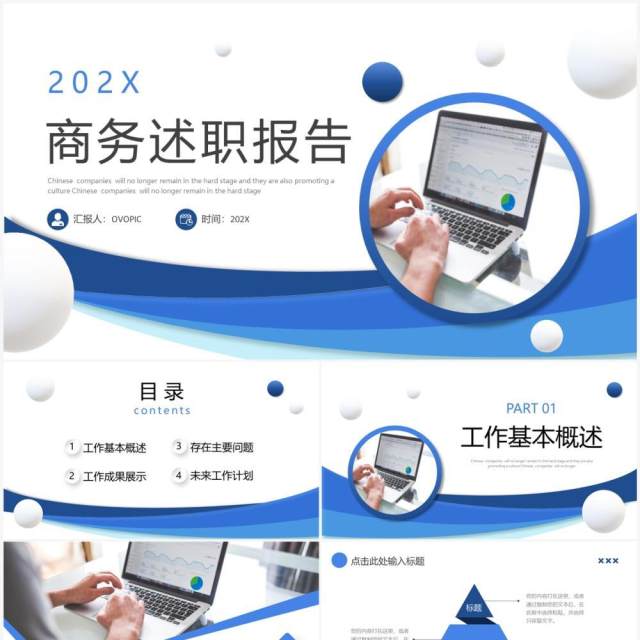 蓝色商务风述职报告PPT通用模板 蓝色商务风述职报告PPT通用模板