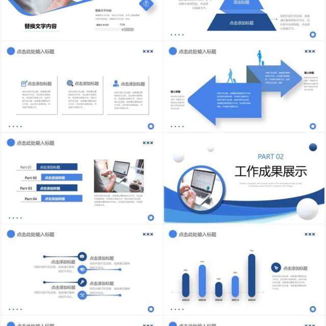 蓝色商务风述职报告PPT通用模板