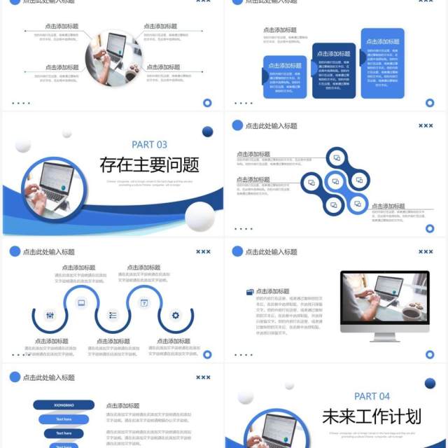 蓝色商务风述职报告PPT通用模板 蓝色商务风述职报告PPT通用模板