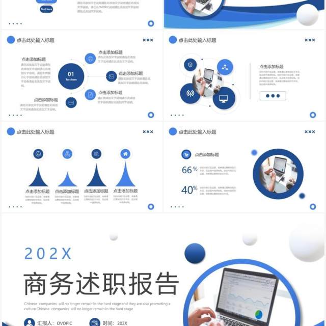 蓝色商务风述职报告PPT通用模板 蓝色商务风述职报告PPT通用模板