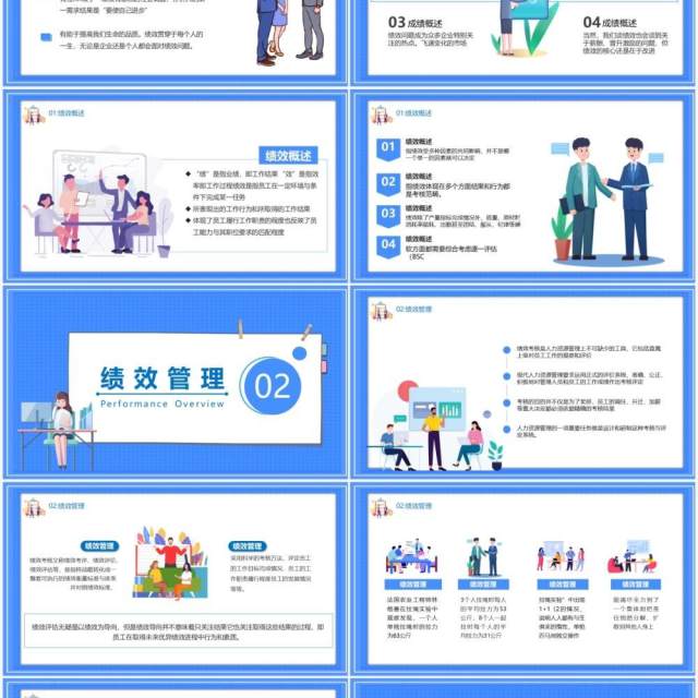 蓝色卡通风部门效益考核培训PPT模板