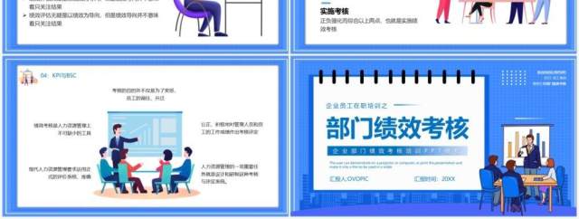 蓝色卡通风部门效益考核培训PPT模板 蓝色卡通风部门效益考核培训PPT模板