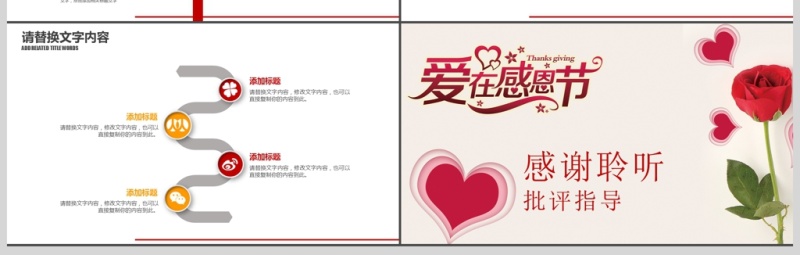 红色创意爱在感恩节活动策划PPT