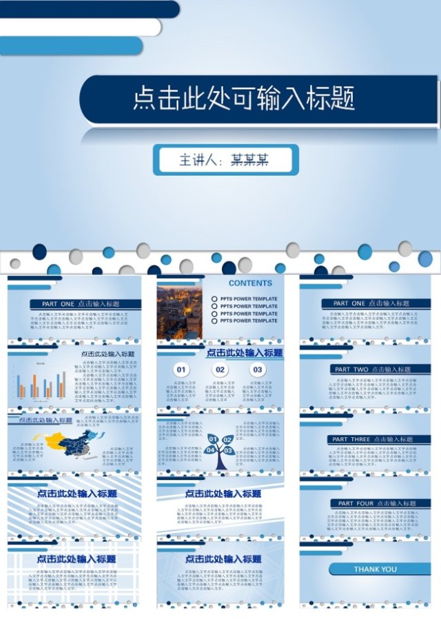 商务通用蓝色简约ppt