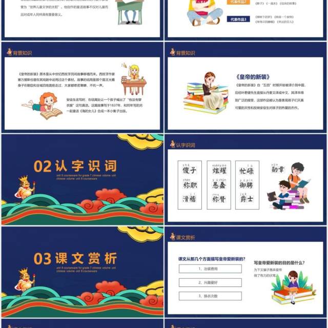 人教版七年级语文上册第六单元课件皇帝的新装动态PPT模板 人教版七年级语文上册第六单元课件皇帝的新装动态PPT模板