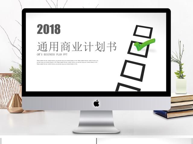 2018绿色创意通用商业计划PPT