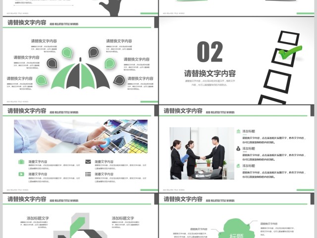 2018绿色创意通用商业计划PPT