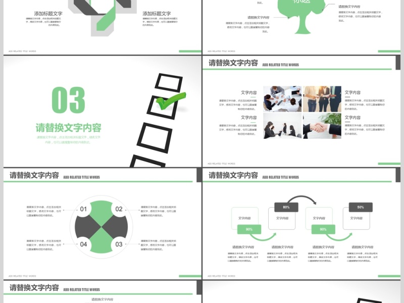 2018绿色创意通用商业计划PPT