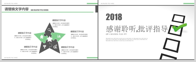 2018绿色创意通用商业计划PPT
