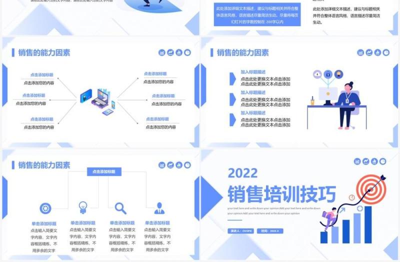 蓝色插画风企业销售技巧培训PPT模板