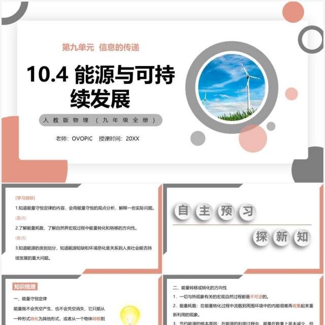 部编版九年级物理全册能源与可持续发展课件PPT模板 部编版九年级物理全册能源与可持续发展课件PPT模板