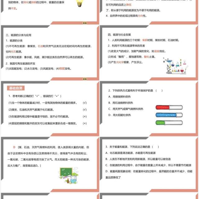 部编版九年级物理全册能源与可持续发展课件PPT模板 部编版九年级物理全册能源与可持续发展课件PPT模板