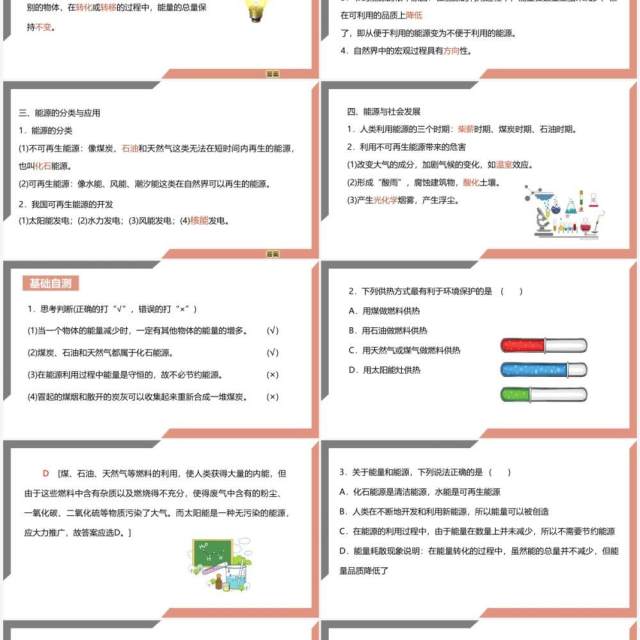 部编版九年级物理全册能源与可持续发展课件PPT模板