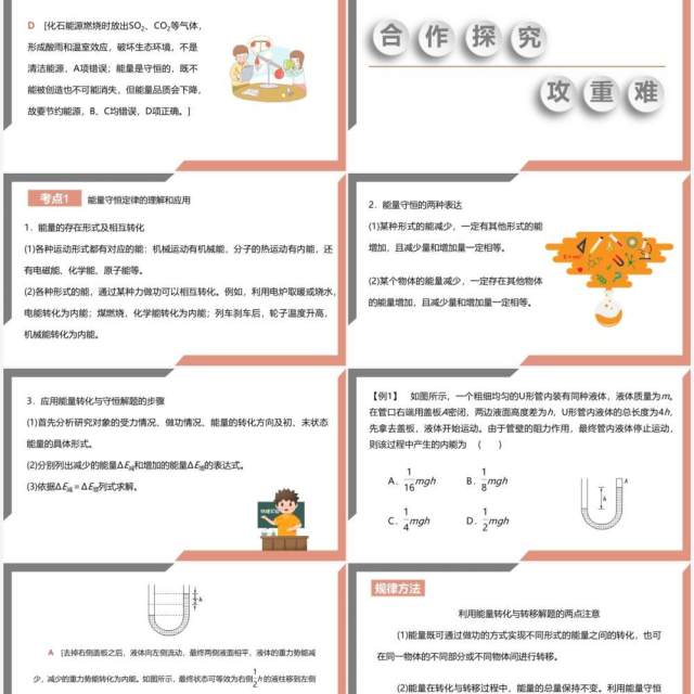 部编版九年级物理全册能源与可持续发展课件PPT模板