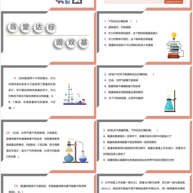 部编版九年级物理全册能源与可持续发展课件PPT模板