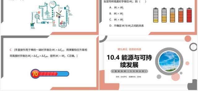 部编版九年级物理全册能源与可持续发展课件PPT模板