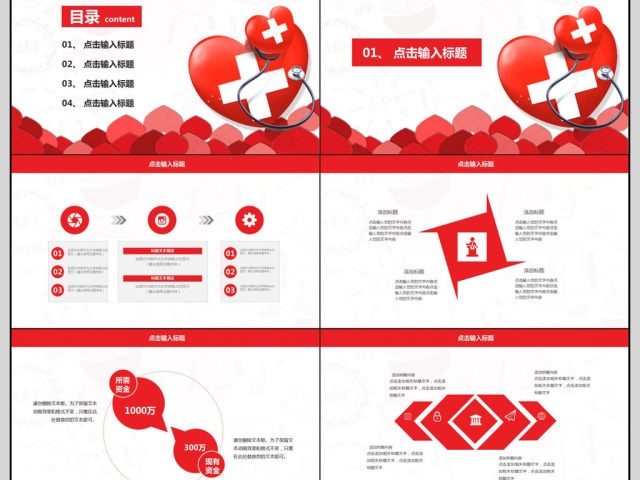 医疗行业工作汇报PPT模板
