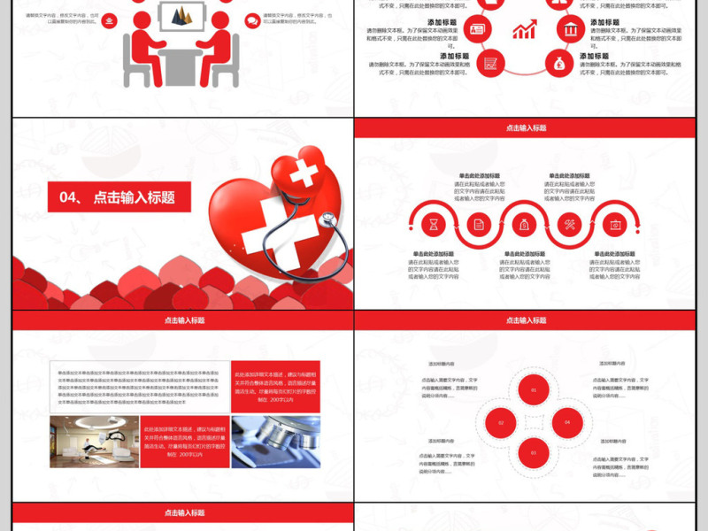 医疗行业工作汇报PPT模板