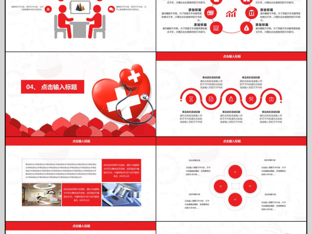 医疗行业工作汇报PPT模板