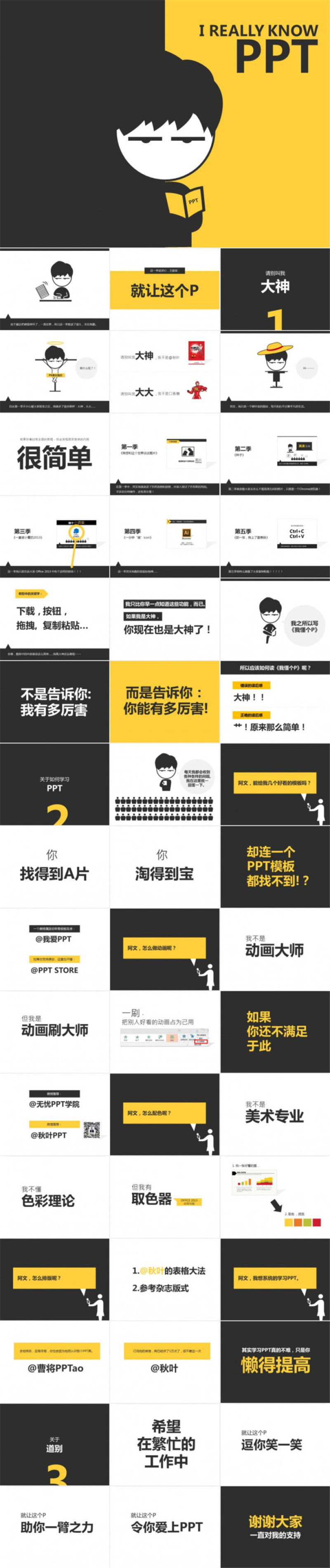 我懂个P前传——简洁设计ppt模板